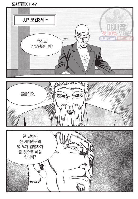 도시정벌 11부 140화 11