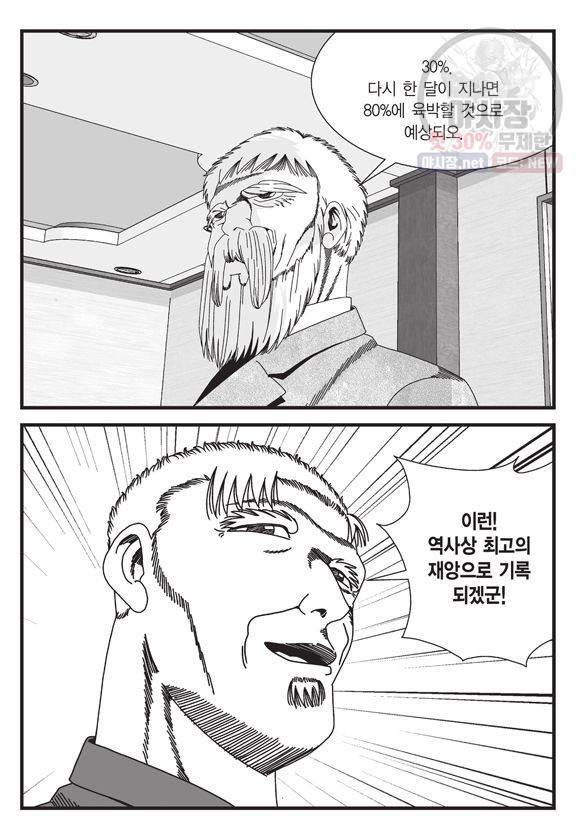 도시정벌 11부 140화 12