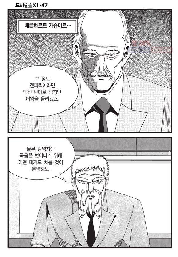 도시정벌 11부 140화 13