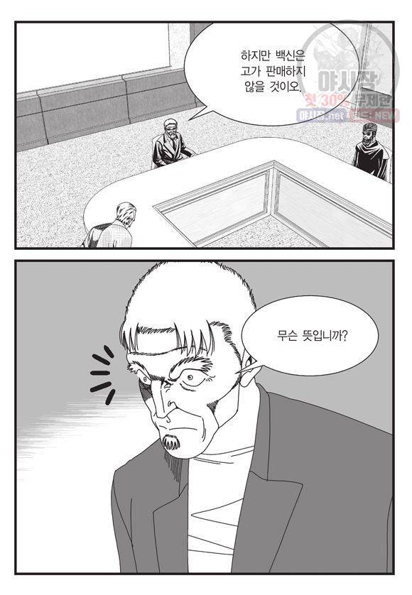 도시정벌 11부 140화 14