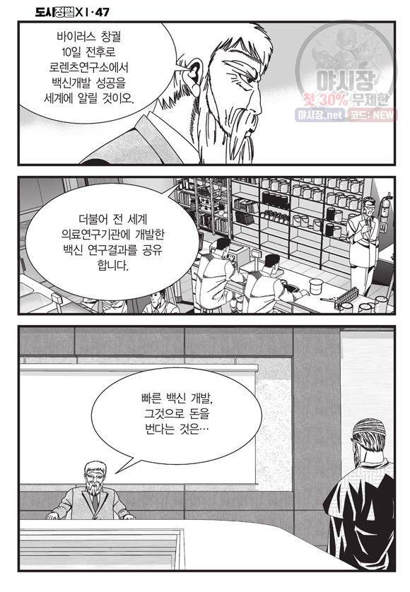 도시정벌 11부 140화 15