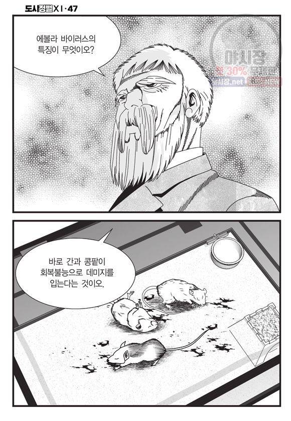 도시정벌 11부 140화 17