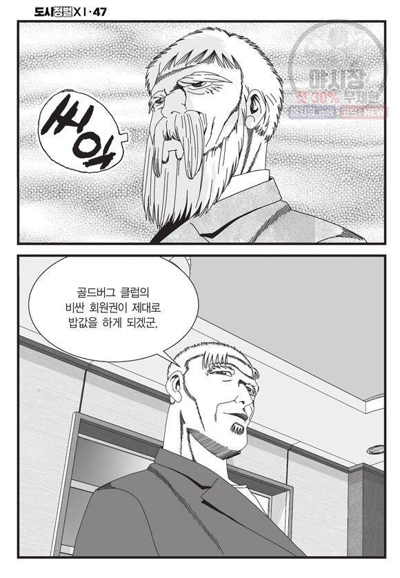 도시정벌 11부 140화 23