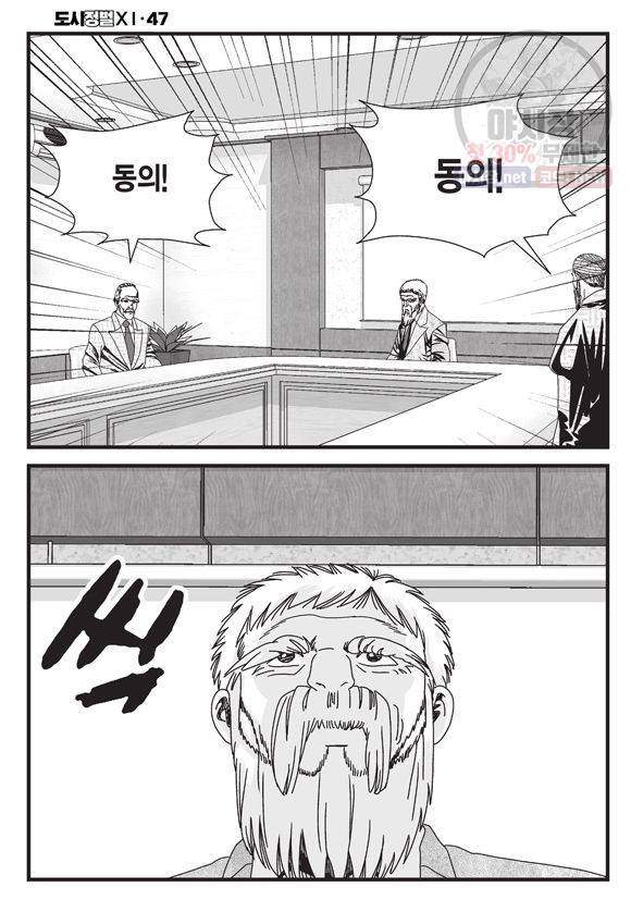 도시정벌 11부 140화 25