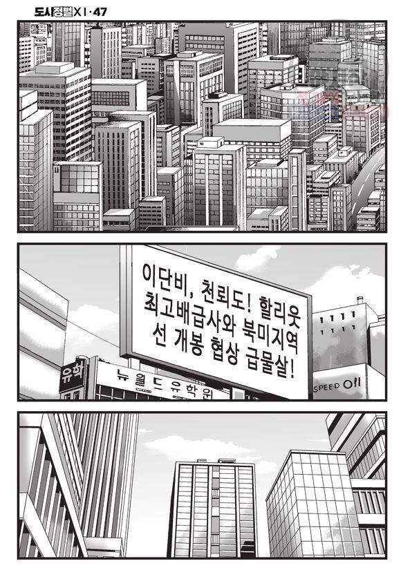 도시정벌 11부 140화 27