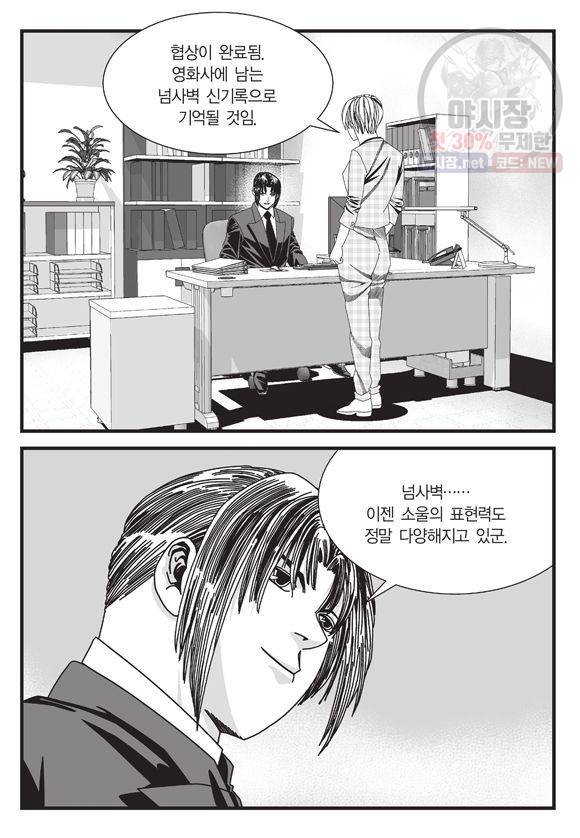 도시정벌 11부 140화 28