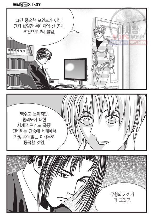 도시정벌 11부 140화 29