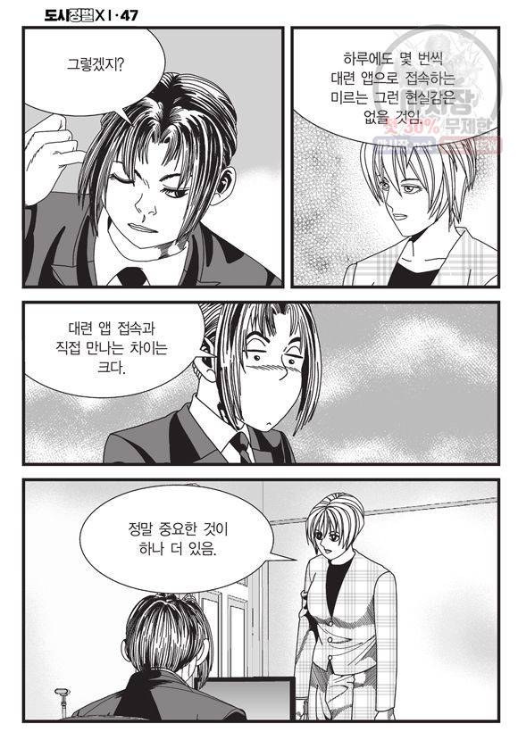 도시정벌 11부 140화 31