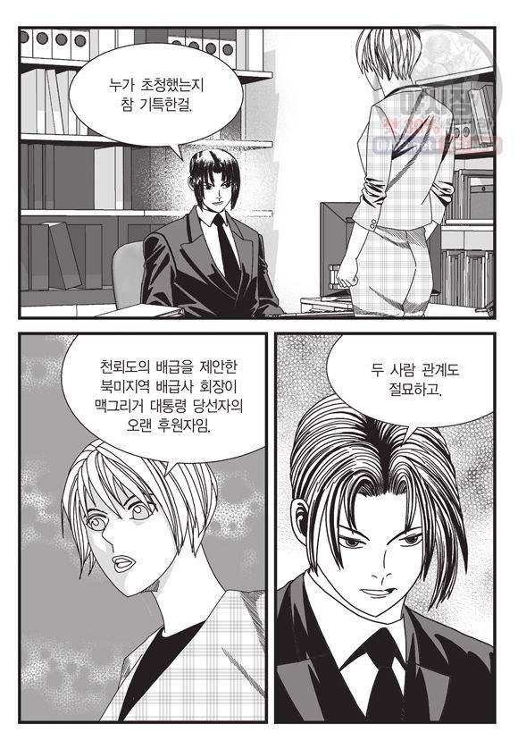 도시정벌 11부 140화 34