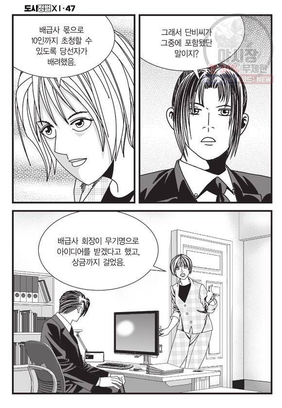 도시정벌 11부 140화 35