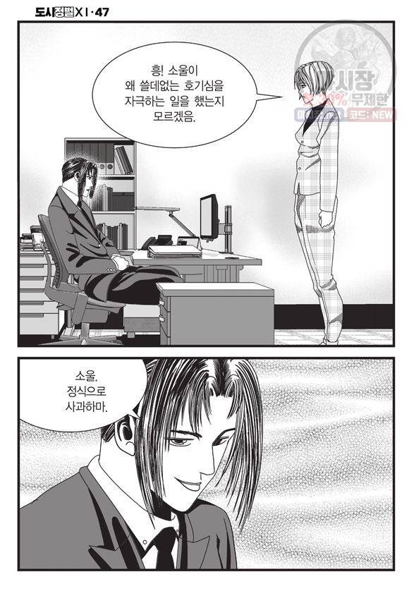 도시정벌 11부 140화 37