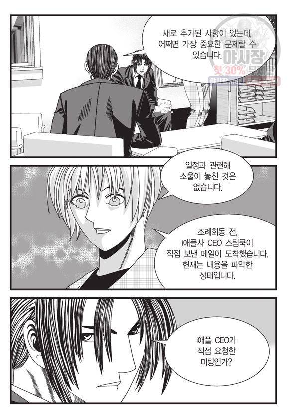 도시정벌 11부 140화 40
