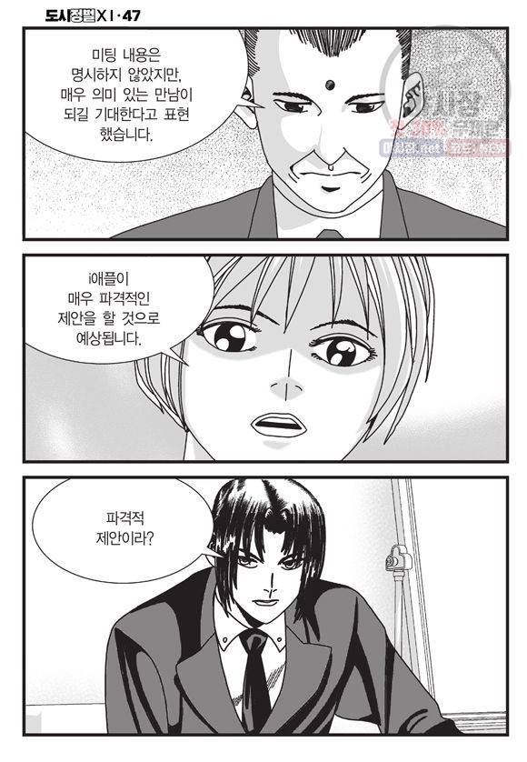 도시정벌 11부 140화 41