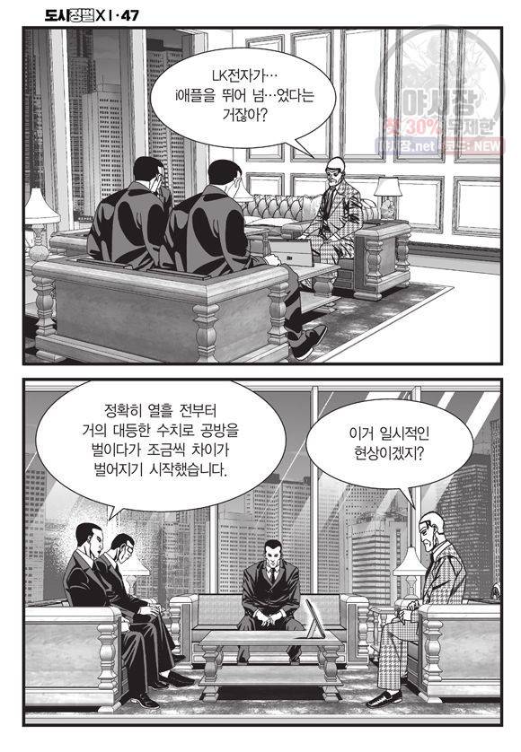 도시정벌 11부 140화 45