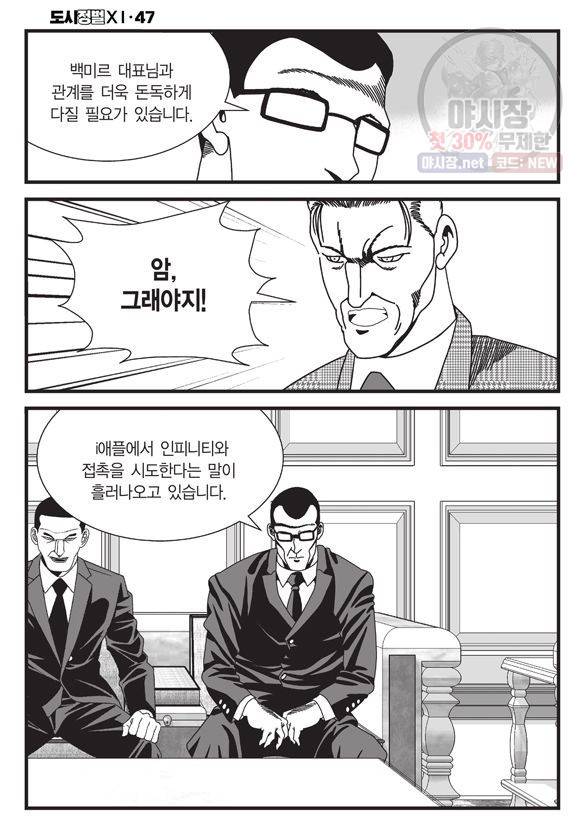도시정벌 11부 140화 49