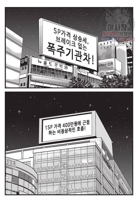 도시정벌 11부 140화 52