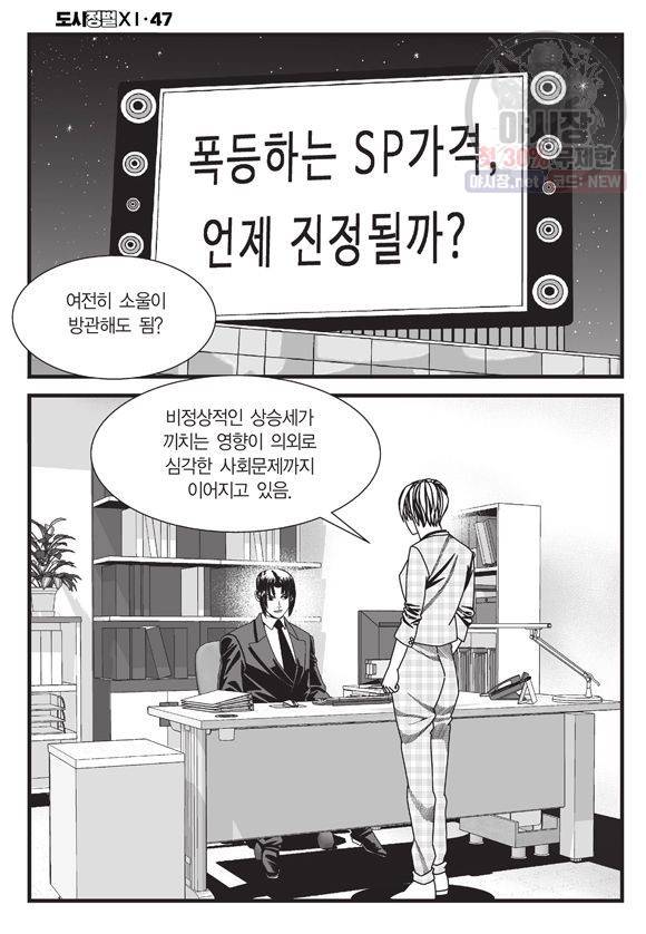 도시정벌 11부 140화 53