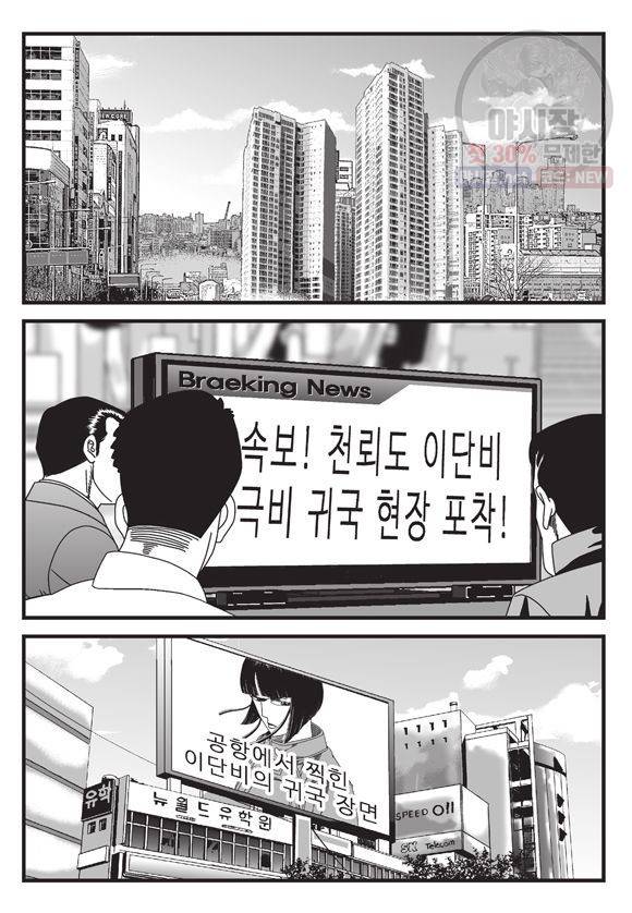 도시정벌 11부 140화 56