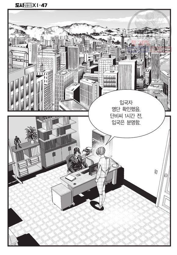 도시정벌 11부 140화 57