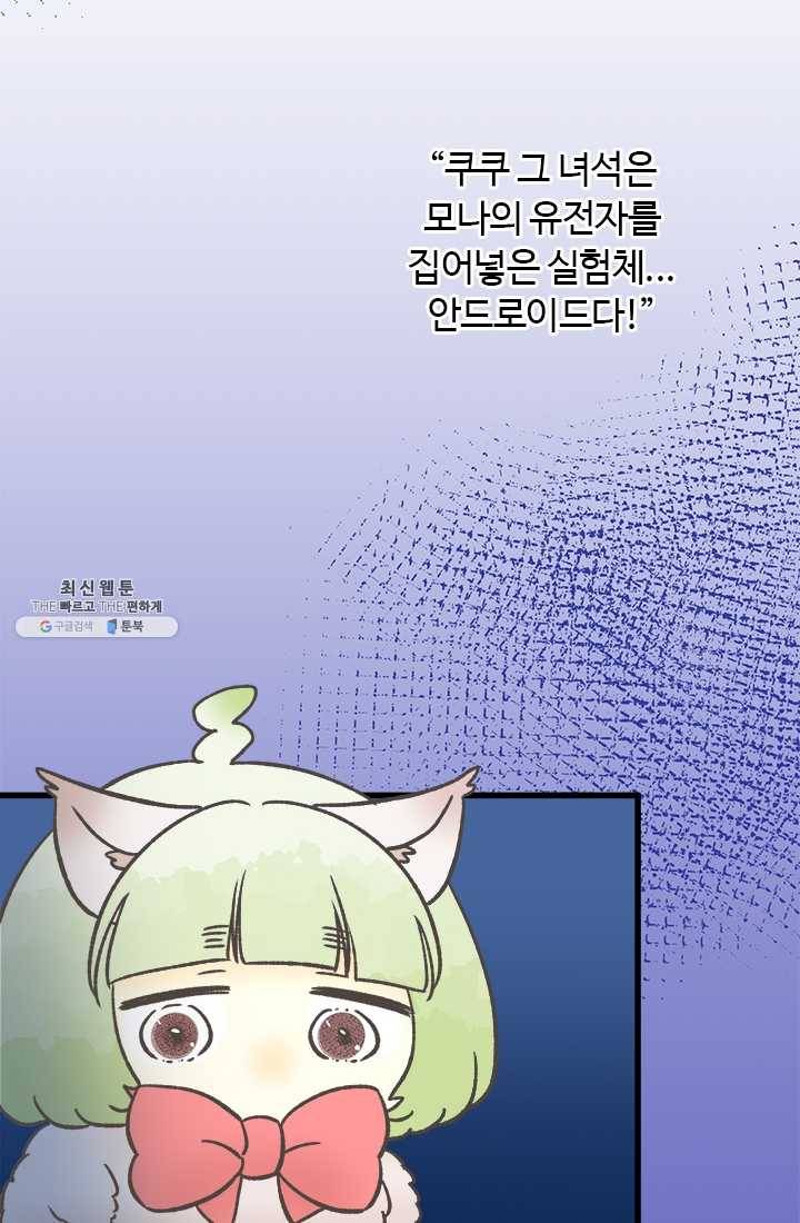 모나와 쿠쿠 40화, 쿠쿠의 눈물 2
