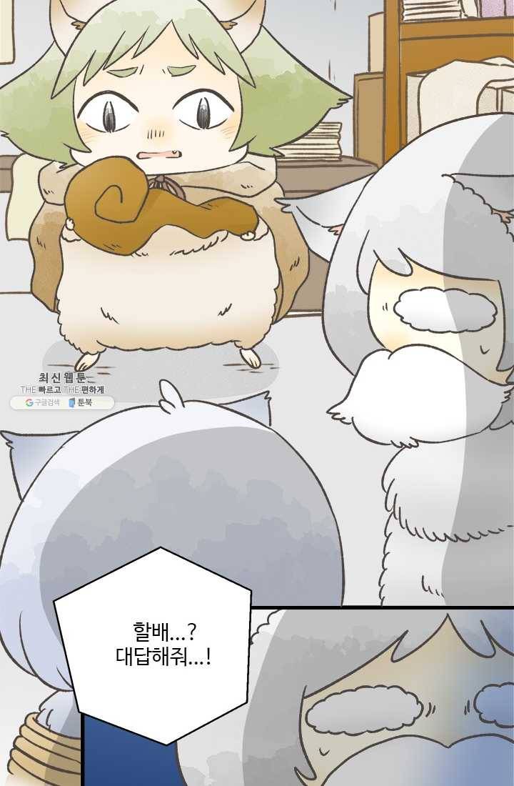 모나와 쿠쿠 40화, 쿠쿠의 눈물 8