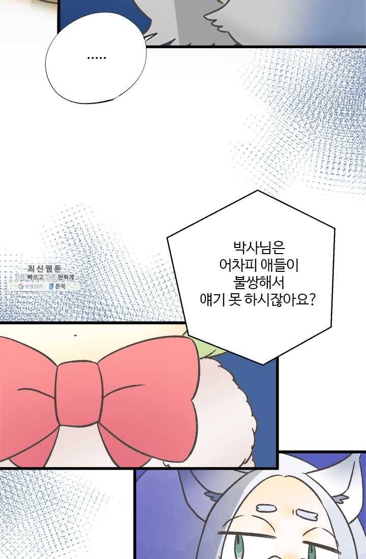 모나와 쿠쿠 40화, 쿠쿠의 눈물 9