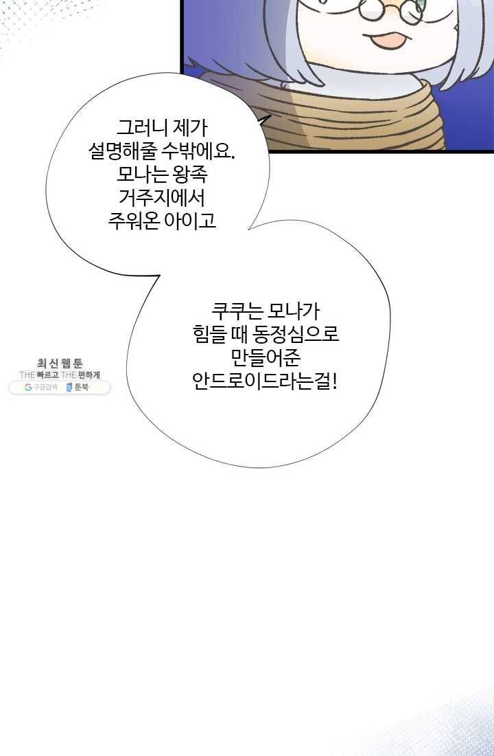 모나와 쿠쿠 40화, 쿠쿠의 눈물 10