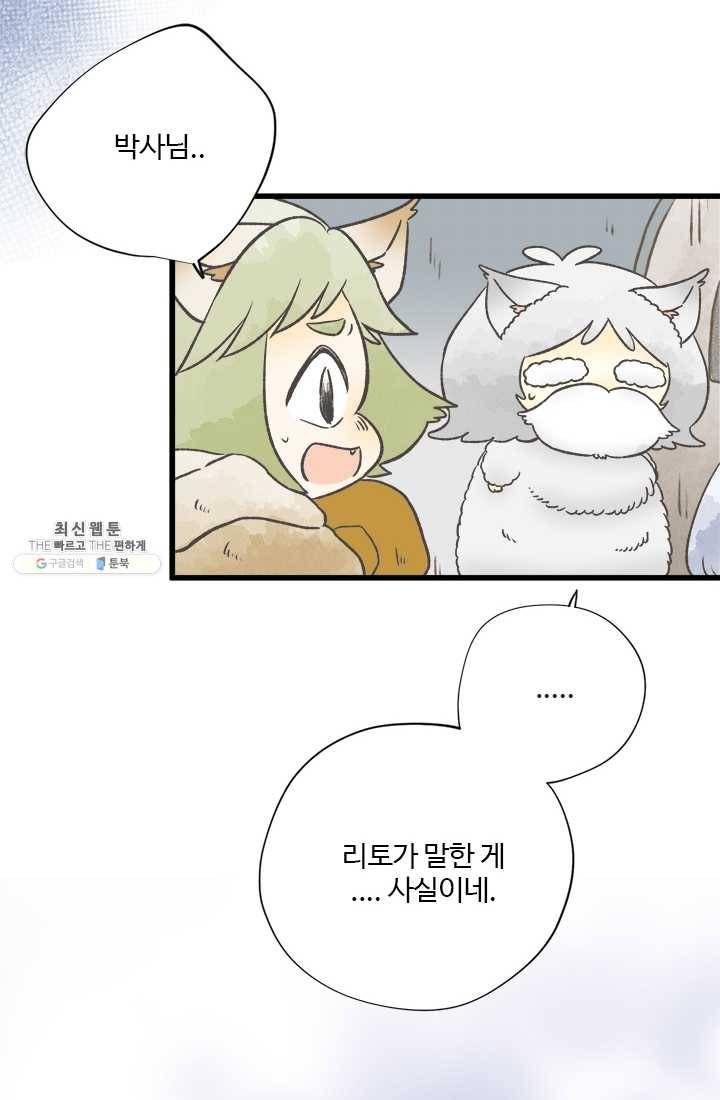 모나와 쿠쿠 40화, 쿠쿠의 눈물 12