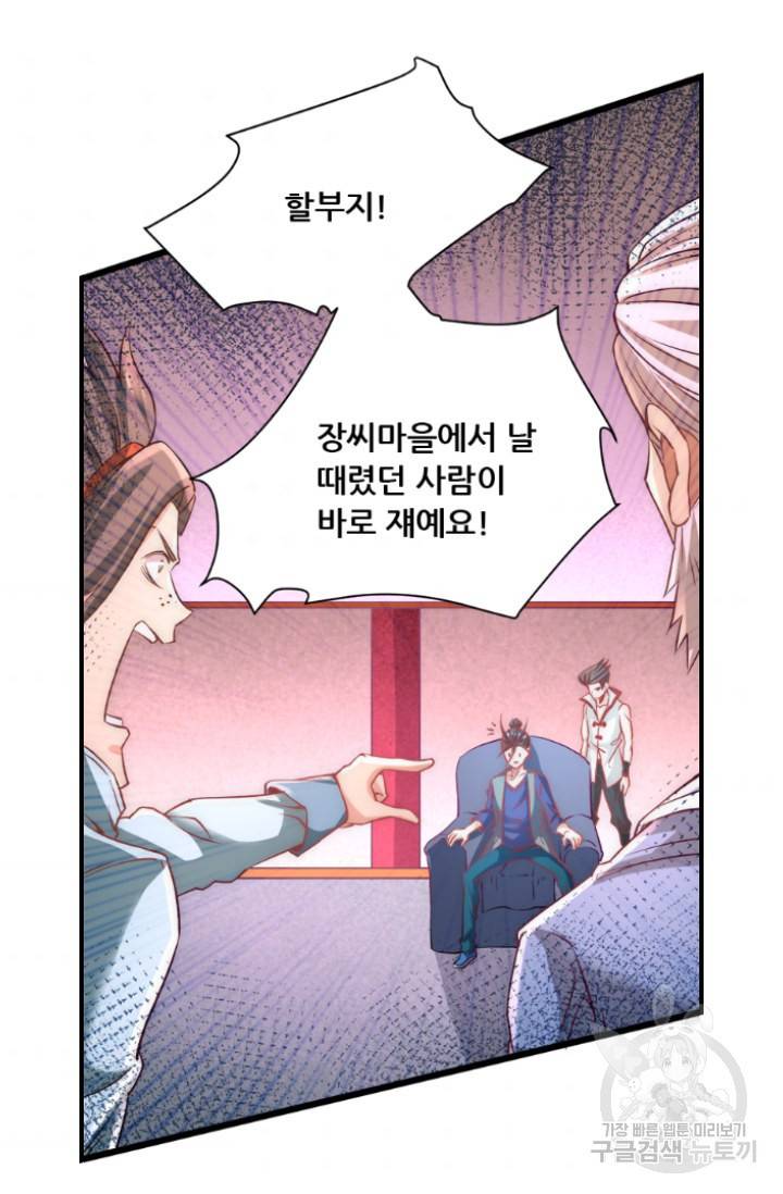 만능왕 76화 3