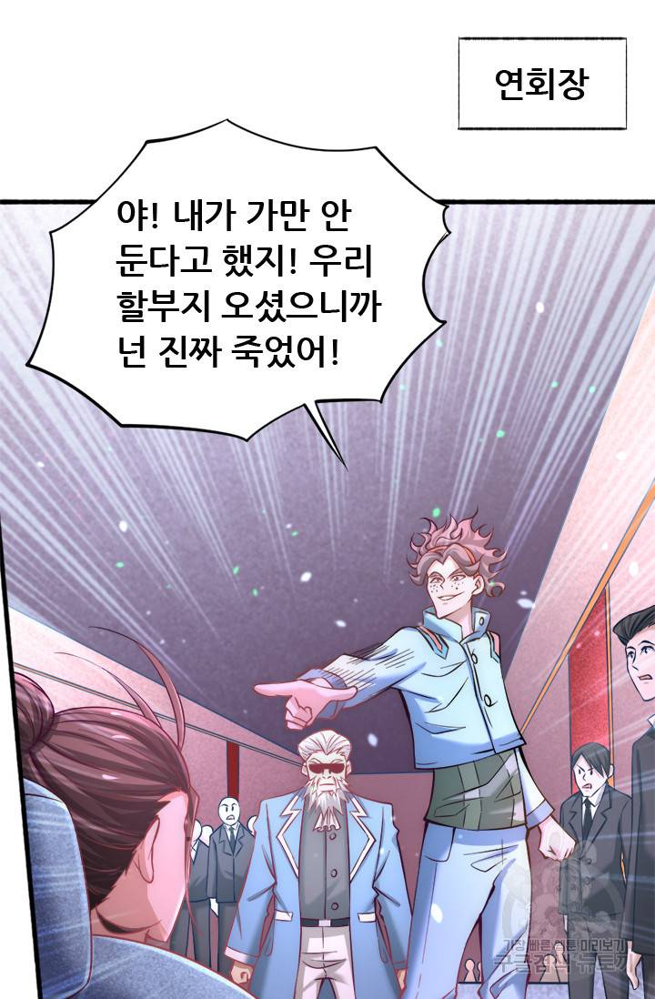 만능왕 76화 5
