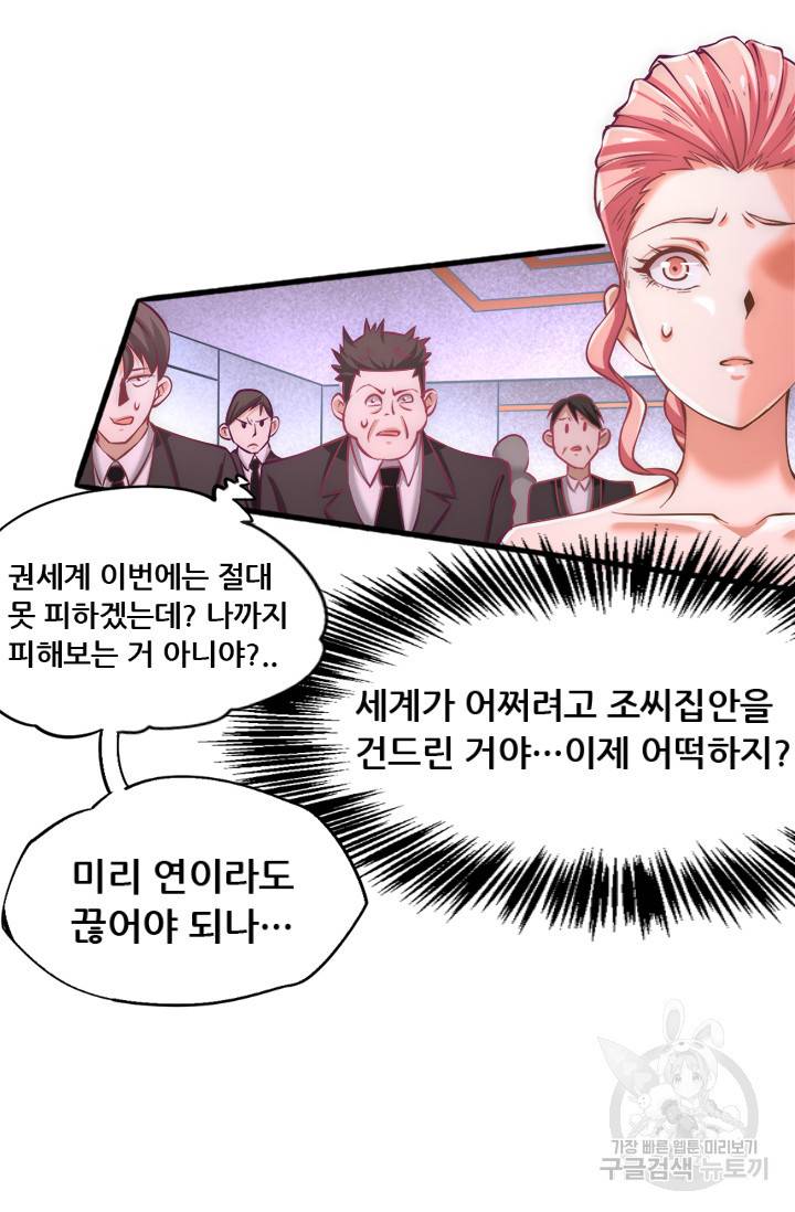 만능왕 76화 7