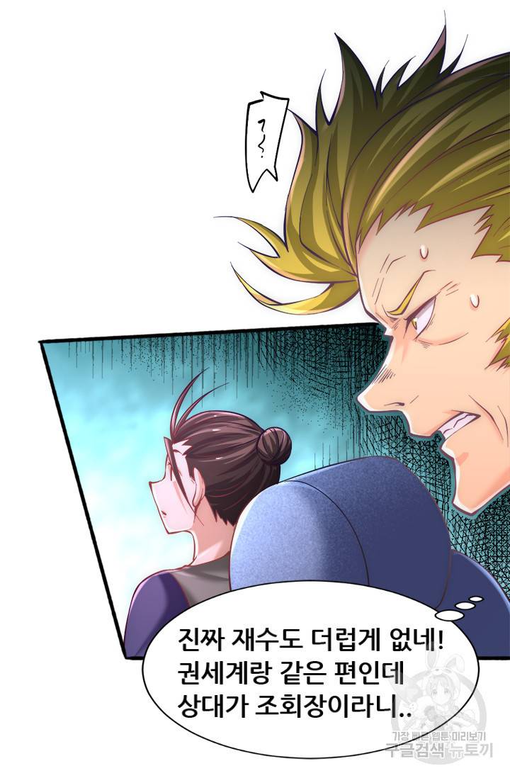 만능왕 76화 8