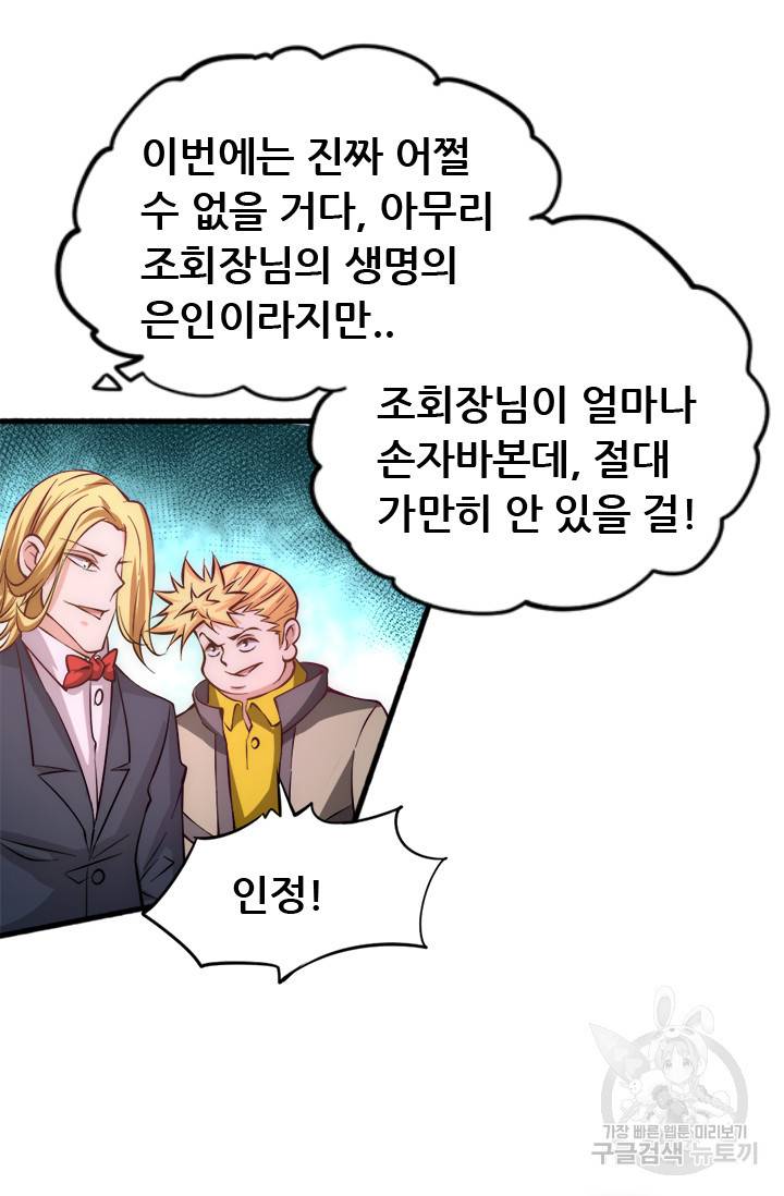 만능왕 76화 9