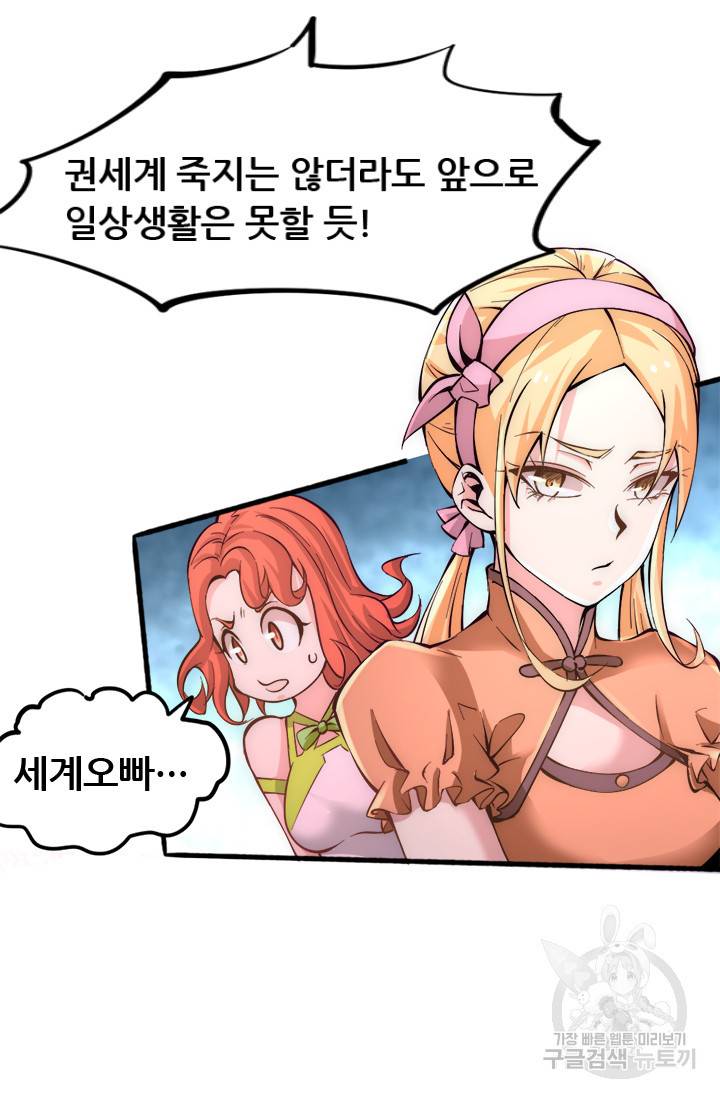 만능왕 76화 10
