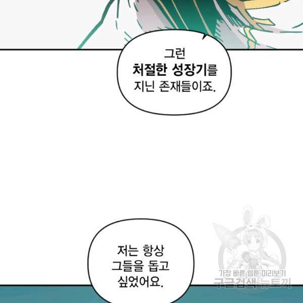 슬레이브 B 63화 14