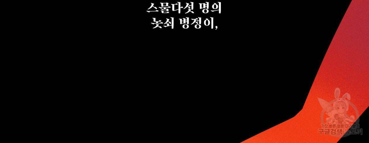 살인마 르웰린 씨의 낭만적인 정찬 48화 2