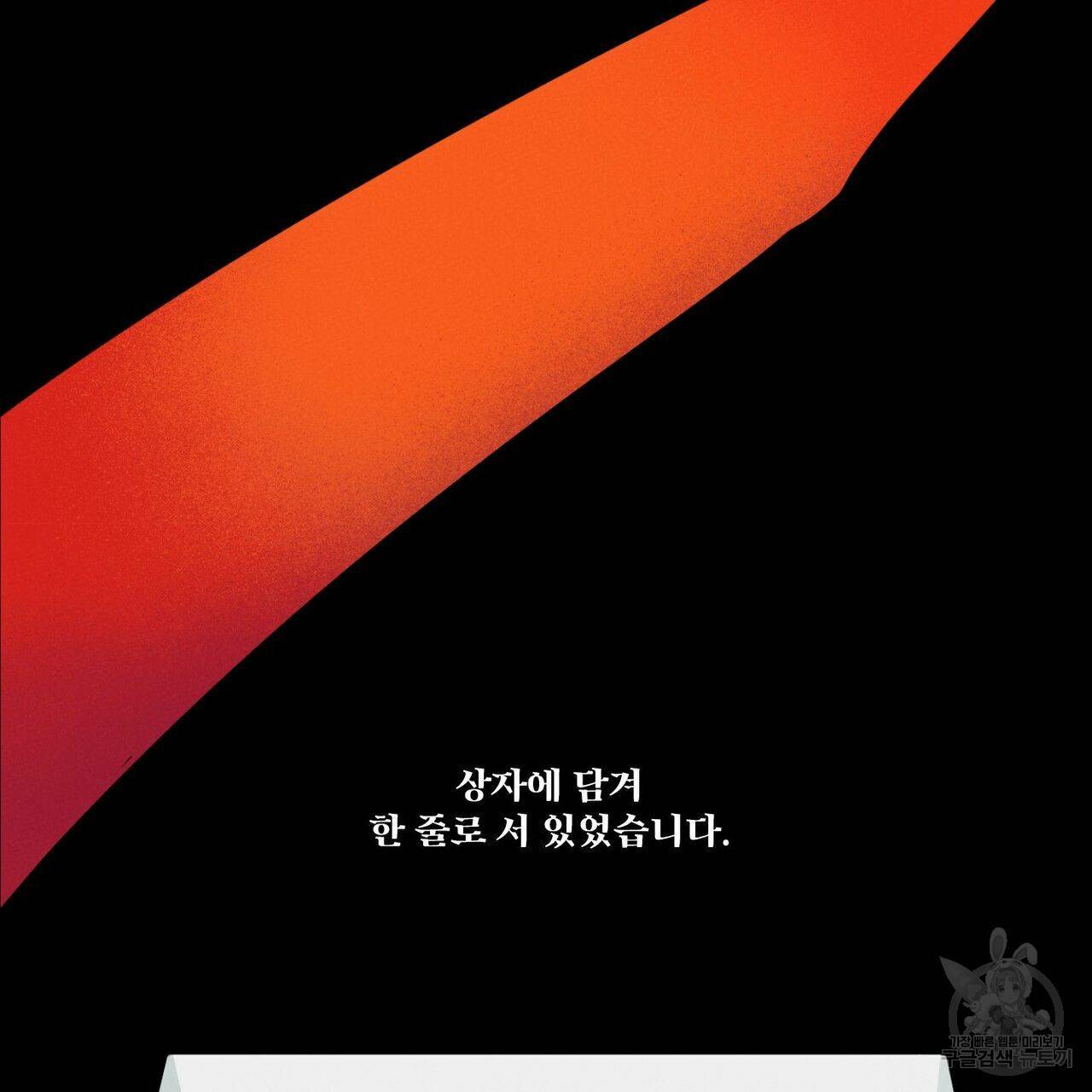 살인마 르웰린 씨의 낭만적인 정찬 48화 3