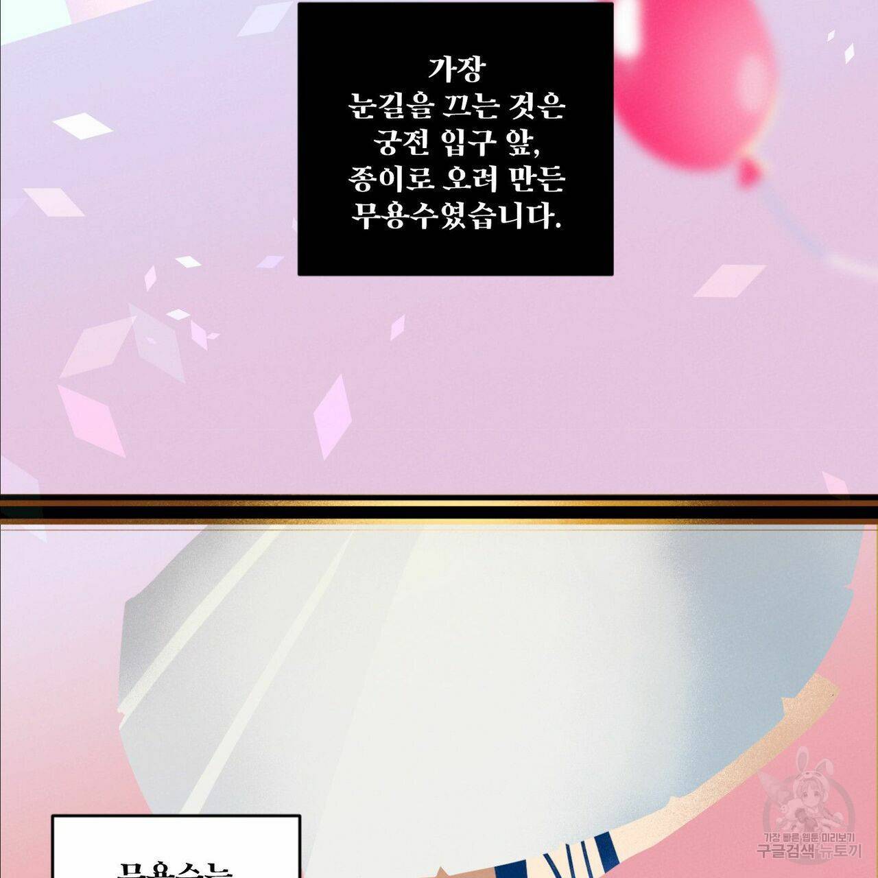 살인마 르웰린 씨의 낭만적인 정찬 48화 9