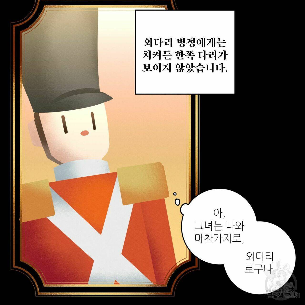 살인마 르웰린 씨의 낭만적인 정찬 48화 11