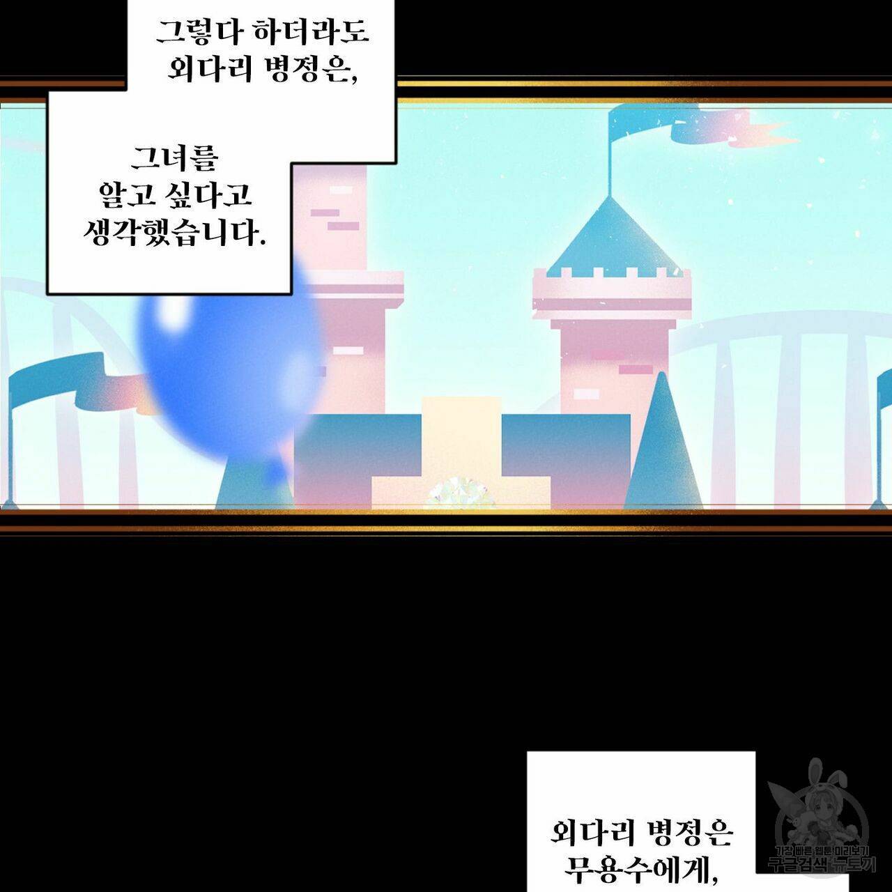 살인마 르웰린 씨의 낭만적인 정찬 48화 17