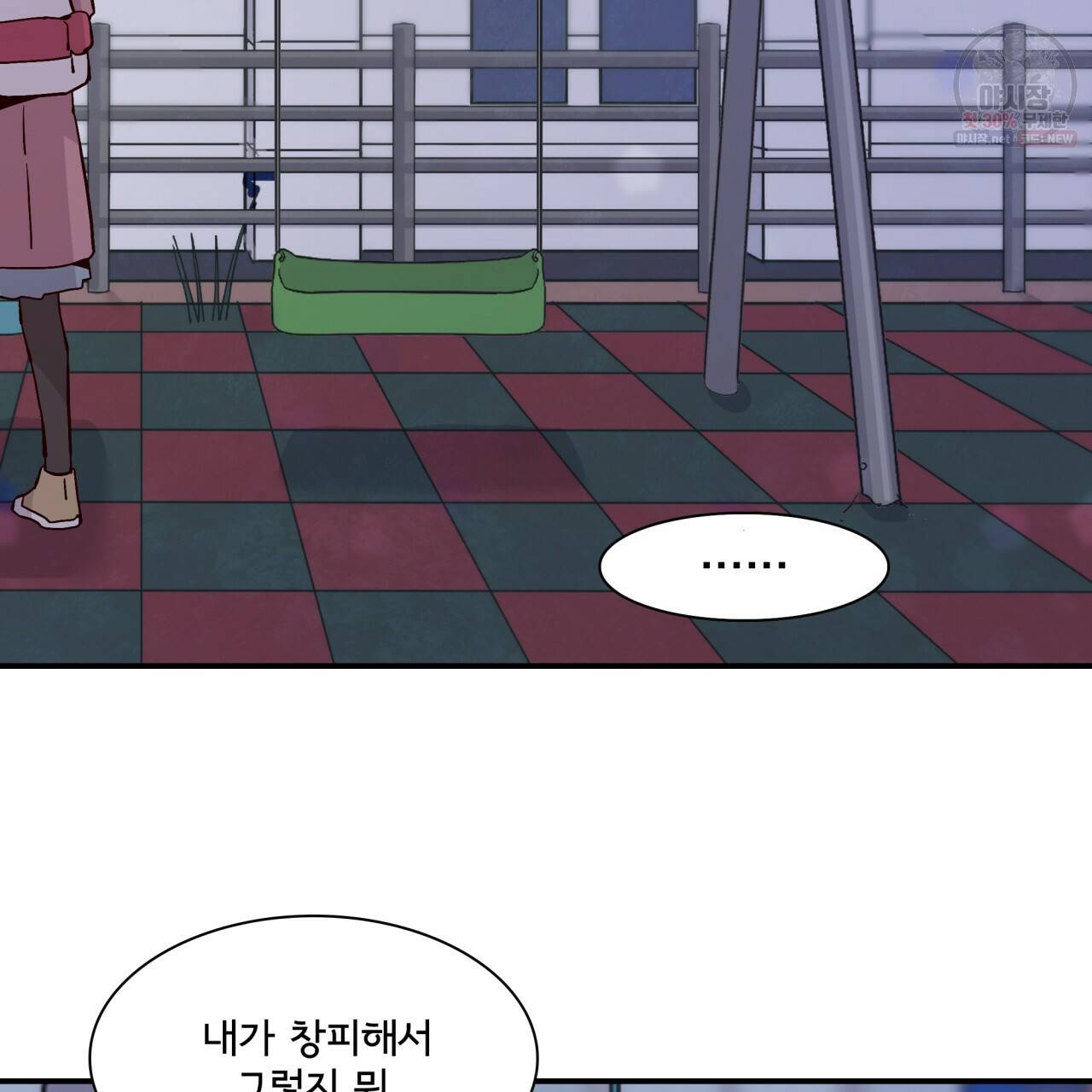 시간의 계단 81화 4