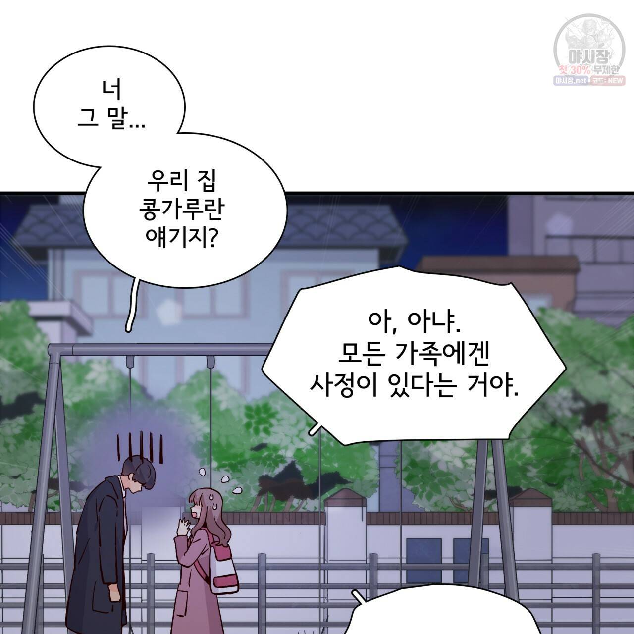 시간의 계단 81화 7