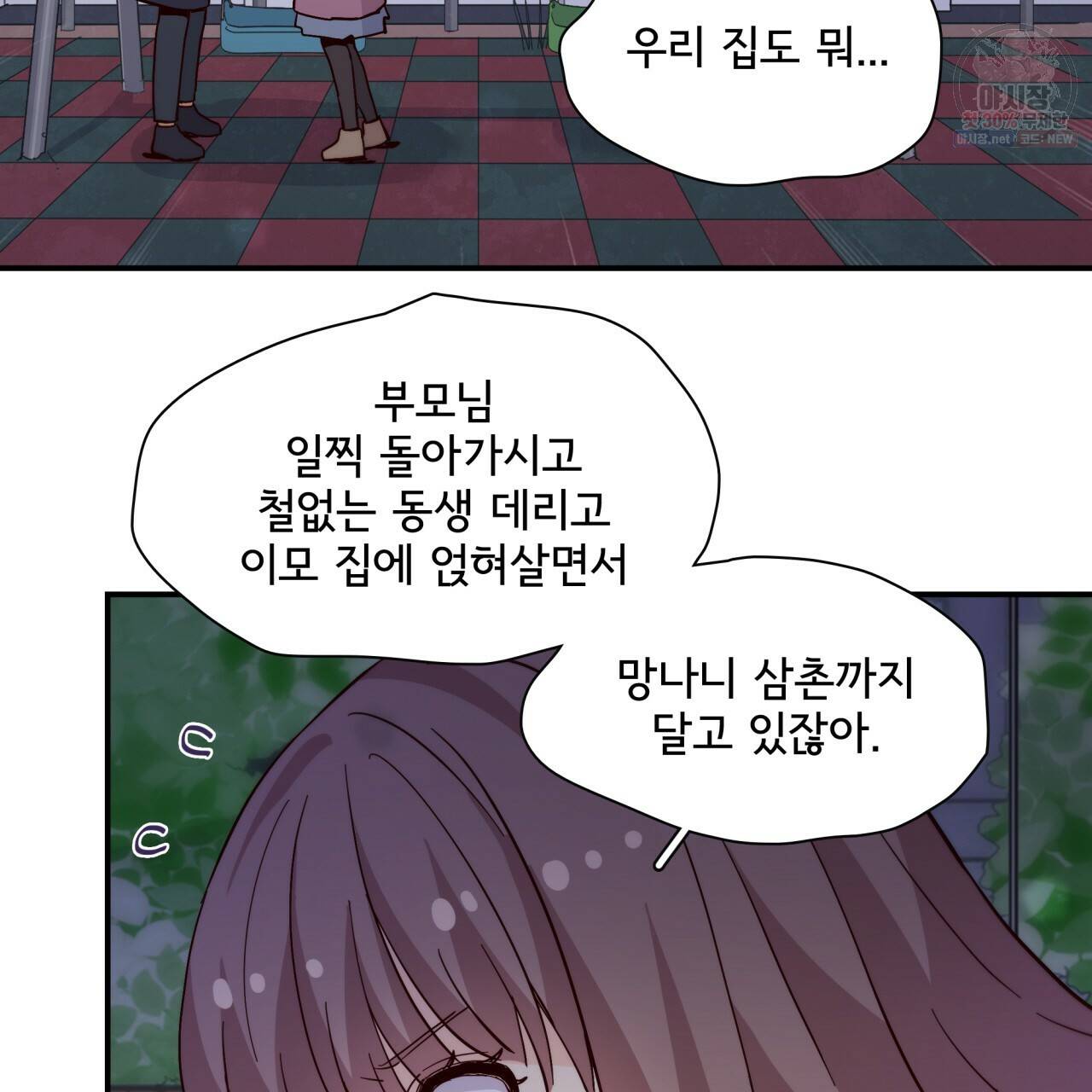 시간의 계단 81화 8