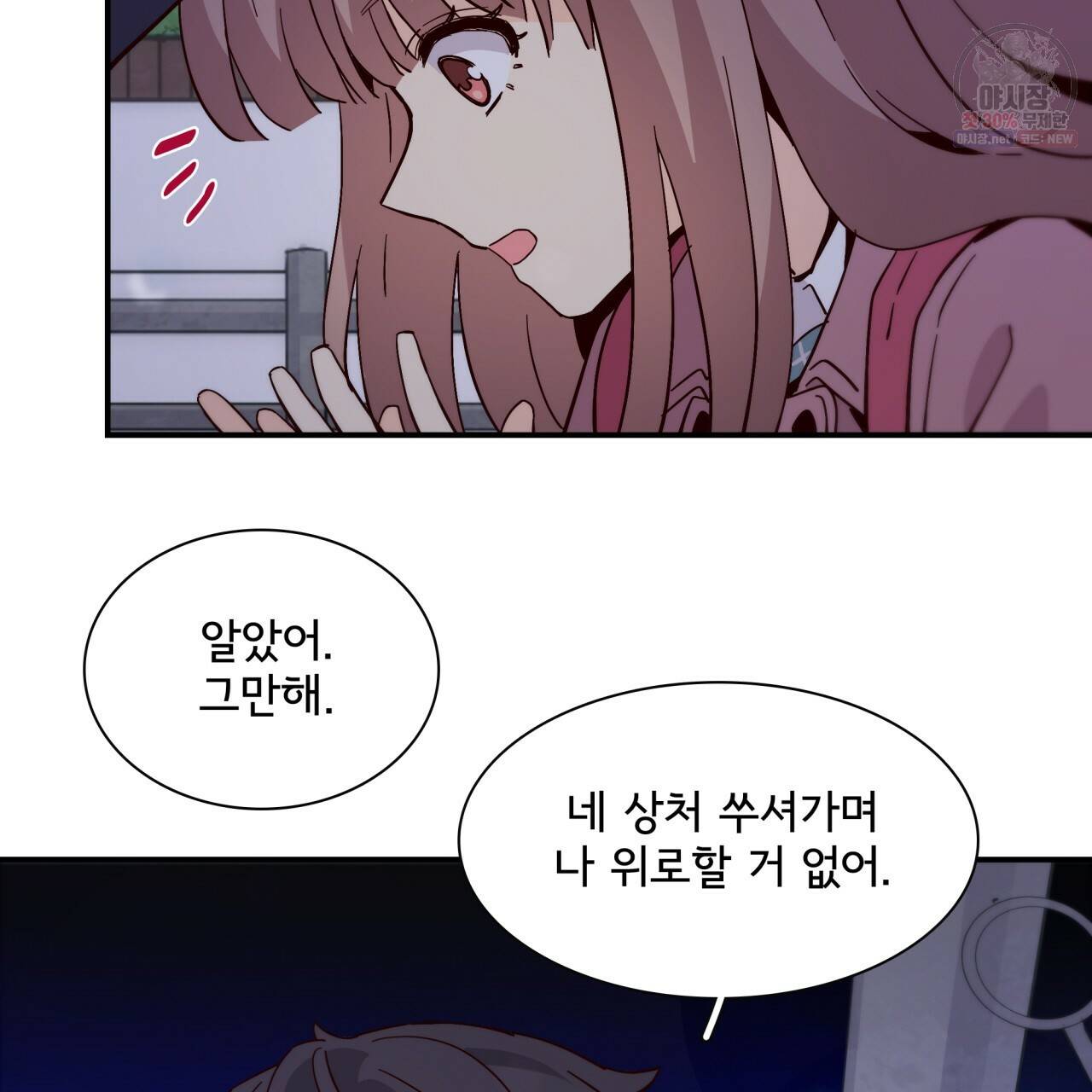 시간의 계단 81화 10