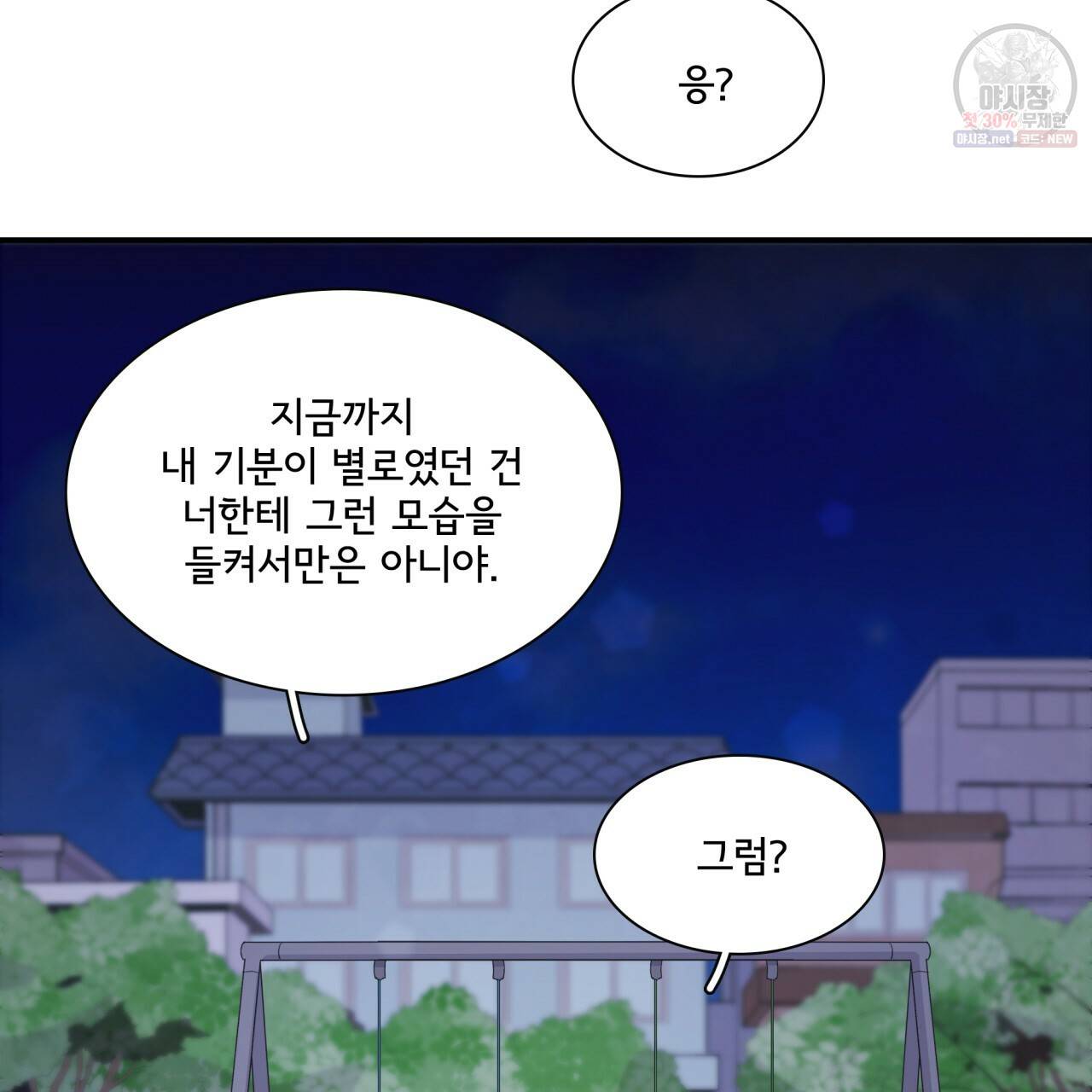 시간의 계단 81화 15