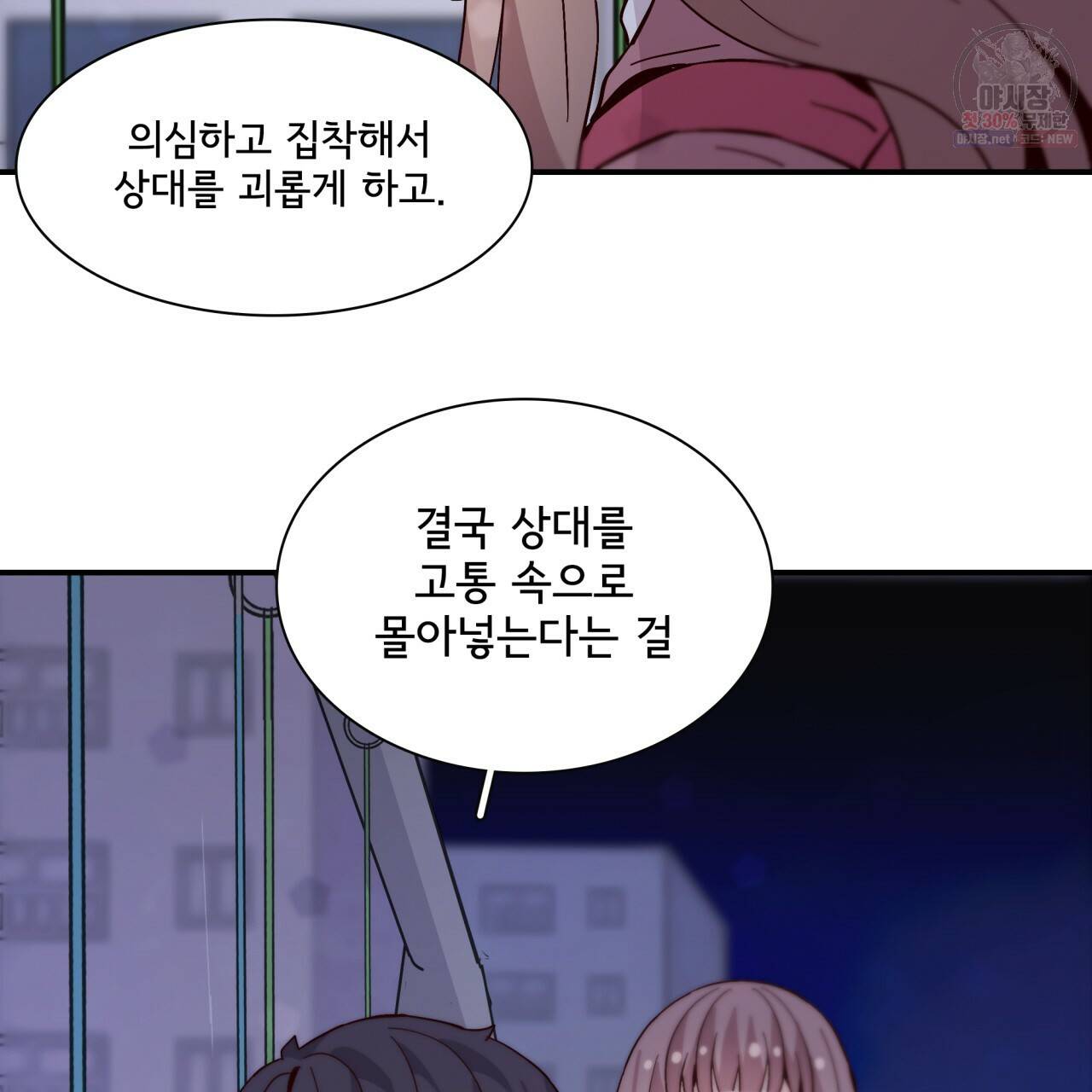 시간의 계단 81화 20