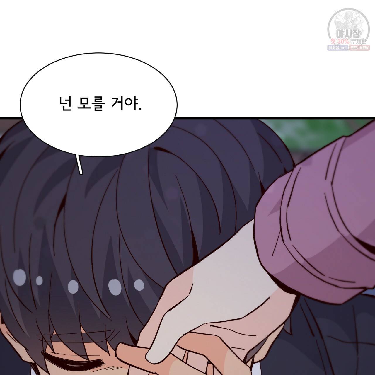 시간의 계단 81화 24