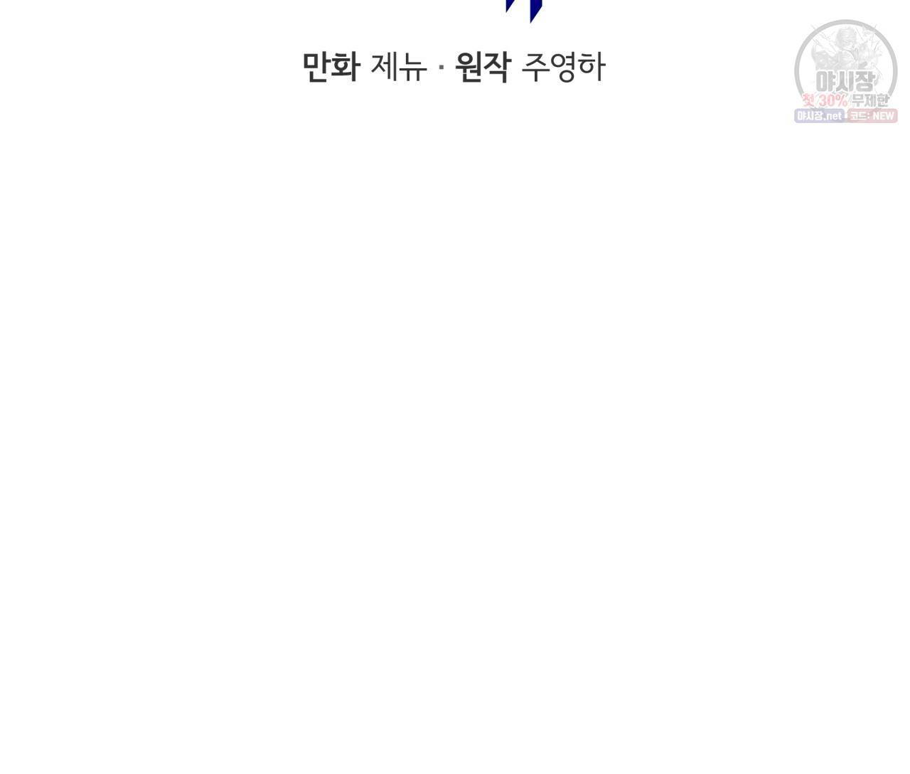 시간의 계단 81화 30