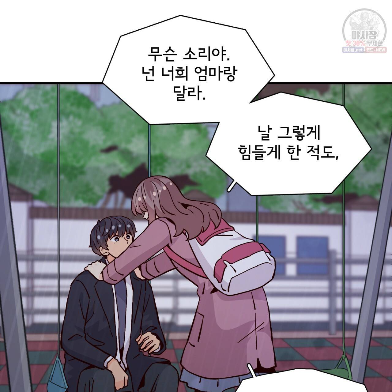 시간의 계단 81화 31