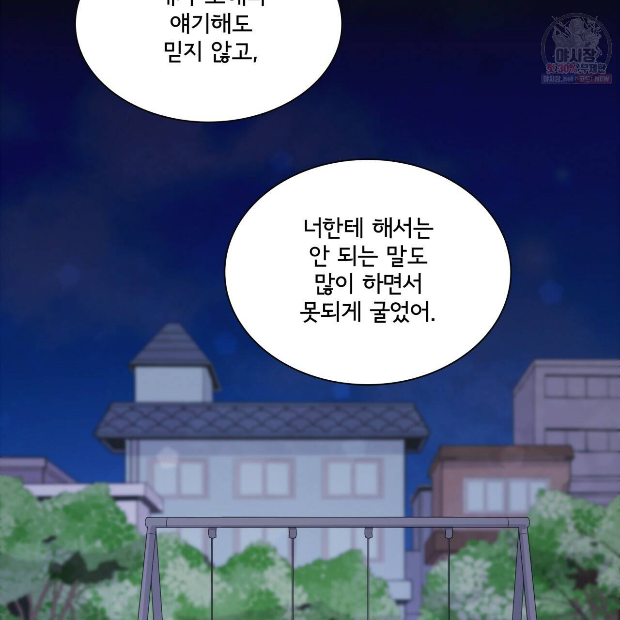 시간의 계단 81화 34